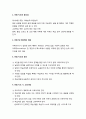 [국어과교육] 어휘 지도 전략 (어휘 지도의 중요성, 어휘 및 어휘력의 개념, 어휘 지도의 원리, 어휘 지도 시 고려사항, 어휘 지도의 내용, 어휘 지도의 방법 및 실제) 2페이지