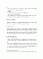 [유아수학교육]유아수학 교수-학습방법 (문제해결 접근방식의 교수-학습방법, 구성주의 교수-학습방법, 협동적 교수-학습방법, 문학을 통한 교수-학습방법) 7페이지