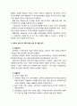 [영유아교육기관 운영관리]영유아 보육 및 교육기관의 재정관리업무(교육비 책정-인건비, 운영비, 세입관리 및 세출 관리, 시설 수리보완) 5페이지