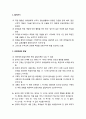 [유아수학교육]측정 (측정개념의 발달, 비교, 길이와 높이, 면적과 영역, 부피와 양 무게, 온도, 화폐, 시간) 2페이지