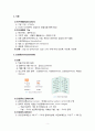 [생화학]탄수화물(Carbohydrate) - 탄수화물의 개념과 기능 및 분류, 단당류의 분류와 구조의 이해, 소당류의 개념과 분류, 다당류(동질다당류, 이질다당류) 2페이지