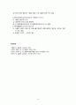 [생화학]탄수화물(Carbohydrate) - 탄수화물의 개념과 기능 및 분류, 단당류의 분류와 구조의 이해, 소당류의 개념과 분류, 다당류(동질다당류, 이질다당류) 10페이지