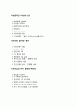 [리더십교육]관리자의 리더십 (리더십의 정의와 중요성 및 특성과 유형, 리더십 조건, 자기혁신과 동기부여, 관리자의 리더십모형과 조건) 4페이지