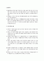 [유아수학교육]수 개념 (수의 의미와 사용, 수 세기와 발달 단계, 수들 간의 관계, 수의 상대적 크기, 수량에 대한 어림하기, 숫자 읽기와 쓰기, 수의 연산) 2페이지