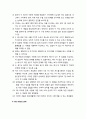 [유아수학교육]수 개념 (수의 의미와 사용, 수 세기와 발달 단계, 수들 간의 관계, 수의 상대적 크기, 수량에 대한 어림하기, 숫자 읽기와 쓰기, 수의 연산) 5페이지