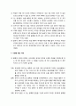 [유아수학교육]수 개념 (수의 의미와 사용, 수 세기와 발달 단계, 수들 간의 관계, 수의 상대적 크기, 수량에 대한 어림하기, 숫자 읽기와 쓰기, 수의 연산) 6페이지