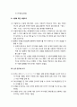 [유아수학교육]수 개념 (수의 의미와 사용, 수 세기와 발달 단계, 수들 간의 관계, 수의 상대적 크기, 수량에 대한 어림하기, 숫자 읽기와 쓰기, 수의 연산) 8페이지