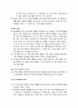[유아수학교육]수 개념 (수의 의미와 사용, 수 세기와 발달 단계, 수들 간의 관계, 수의 상대적 크기, 수량에 대한 어림하기, 숫자 읽기와 쓰기, 수의 연산) 10페이지