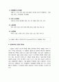 산업시스템과 안전(산업재해의 정의와 종류 및 재해위험의 분류, 인재의 분류, 선업에 관계되는 재해의 분류, 안전의 중요성, 산업재해의 구조, 재해 예방) 4페이지