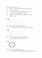 산업시스템과 안전(산업재해의 정의와 종류 및 재해위험의 분류, 인재의 분류, 선업에 관계되는 재해의 분류, 안전의 중요성, 산업재해의 구조, 재해 예방) 6페이지