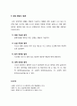 산업시스템과 안전(산업재해의 정의와 종류 및 재해위험의 분류, 인재의 분류, 선업에 관계되는 재해의 분류, 안전의 중요성, 산업재해의 구조, 재해 예방) 7페이지