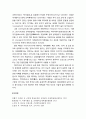 [한국과 국제사회]‘주권’과 ‘국제’라는 역사적 개념에 관한 이해 돕기 7페이지