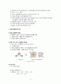 [생화학]생명의 기본단위와 생화학 반응의 환경 (생명체의 특징과 생화학, 세포, 생체 분자를 구성하는 원소 및 화학결합, 생체 용매로서의 물) 10페이지