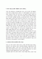 [현대일본정치의 이해]강제병합 100년 - 과거와 미래의 대화 (19세기를 보는 시각, 문명기준의 경합과 역전, 19세기 한반도 전환기, 조선정치, 20세기 동아시아, 21세기) 3페이지