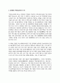 [동서양고전의 이해]정약용의 \'목민심서(牧民心書)\', 공자의 \'논어(論語)\', 사마천의 \'사기(史記)\', 플라톤의 \'국가\', 마키아벨리의 \'군주론\'의 핵심 내용 2페이지