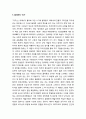 [동서양고전의 이해]정약용의 \'목민심서(牧民心書)\', 공자의 \'논어(論語)\', 사마천의 \'사기(史記)\', 플라톤의 \'국가\', 마키아벨리의 \'군주론\'의 핵심 내용 5페이지