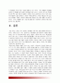 [퍼거슨사태] 미국 퍼거슨 시위를 통해 살펴본 미국의 흑백갈등 및 인종차별과 나의 견해- 인종차별원인, 미국 인종차별역사, 미국 흑인차별, 인종차별대책- : 퍼거슨사태 11페이지