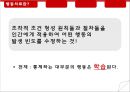 정신간호학 - 행동치료 자료, 프레젠테이션 3페이지