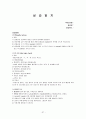 성인간호학 - 신경과 병동 실습 레포트, CASE STUDY 39페이지