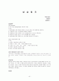 성인간호학 - 신경과 병동 실습 레포트, CASE STUDY 44페이지