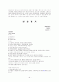 성인간호학 - 신경과 병동 실습 레포트, CASE STUDY 45페이지