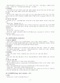  소아청소년과 사전학습 레포트 4페이지