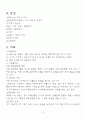 지역사회간호학 실습 레포트- 고혈압, CASE 3페이지