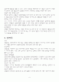 지역사회간호학 실습 레포트- 고혈압, CASE 4페이지