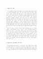 DSM-Ⅳ의 개념과 정신장애의 진단 범주 2페이지