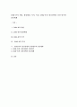 DSM-Ⅳ의 개념, 발달배경, 목적, 특징, 정신장애의 진단 범주와 분류체계 1페이지
