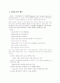 DSM-Ⅳ의 개념, 발달배경, 목적, 특징, 정신장애의 진단 범주와 분류체계 2페이지