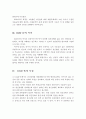 DSM-Ⅳ의 개념, 발달배경, 목적, 특징, 정신장애의 진단 범주와 분류체계 4페이지