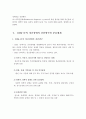 DSM-Ⅳ의 개념, 발달배경, 목적, 특징, 정신장애의 진단 범주와 분류체계 5페이지