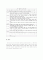 DSM-Ⅳ의 개념, 발달배경, 목적, 특징, 정신장애의 진단 범주와 분류체계 9페이지