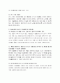 미술수업의 진행방법이나 미술기법에 대한 창의적이고 발전적인 의견을 자유롭게 기술. 3페이지