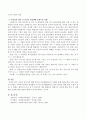일상생활에서 나의 전이와 역전이 사례에 대해 서술하시오. (전이의 개념 및 본인의 일상생활 속에서의 사례, 역전이의 개념 및 본인의 일상생활 속에서의 사례) 3페이지