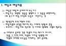 예술의 본성 - 예술적 창조의 과정과 창조적 예술가 (예술과 예술작품, 예술적 창조의 과정, 창조적 예술가).pptx 4페이지