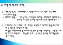 예술의 본성 - 예술적 창조의 과정과 창조적 예술가 (예술과 예술작품, 예술적 창조의 과정, 창조적 예술가).pptx 8페이지