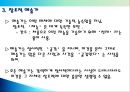 예술의 본성 - 예술적 창조의 과정과 창조적 예술가 (예술과 예술작품, 예술적 창조의 과정, 창조적 예술가).pptx 10페이지
