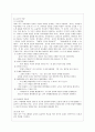 하이스코프 유아교육 프로그램 (하이스코프 프로그램의 기초와 특성 및 시사점, 하이스코프 프로그램의 대상, 목적 및 목표, 교육내용, 교수원리 및 교사의 역할, 평가, 환경, 효과, 가족 및 지역사회와의 연계) 6페이지