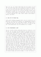 하이스코프 유아교육 프로그램 (하이스코프 프로그램의 기초와 특성 및 시사점, 하이스코프 프로그램의 대상, 목적 및 목표, 교육내용, 교수원리 및 교사의 역할, 평가, 환경, 효과, 가족 및 지역사회와의 연계) 12페이지