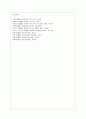 포테이지(portage) 유아교육프로그램 (포테이지 프로그램의 역사적 배경, 목적 및 특성, 포테이지 프로그램의 교육과정, 사례 및 문제점) 7페이지