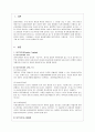불공정 거래의 양태와 법적규제 형태 및 문제점 (내부자거래의 의의와 규제 근거, 규제체계, 시세조종의 의의와 유형) 2페이지