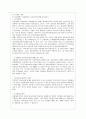 불공정 거래의 양태와 법적규제 형태 및 문제점 (내부자거래의 의의와 규제 근거, 규제체계, 시세조종의 의의와 유형) 3페이지