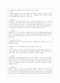 불공정 거래의 양태와 법적규제 형태 및 문제점 (내부자거래의 의의와 규제 근거, 규제체계, 시세조종의 의의와 유형) 4페이지