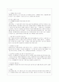 불공정 거래의 양태와 법적규제 형태 및 문제점 (내부자거래의 의의와 규제 근거, 규제체계, 시세조종의 의의와 유형) 5페이지