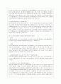 불공정 거래의 양태와 법적규제 형태 및 문제점 (내부자거래의 의의와 규제 근거, 규제체계, 시세조종의 의의와 유형) 6페이지