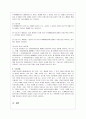 불공정 거래의 양태와 법적규제 형태 및 문제점 (내부자거래의 의의와 규제 근거, 규제체계, 시세조종의 의의와 유형) 9페이지