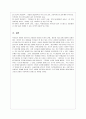 청년기 (신체적 발달, 인지적 변화, 결혼, 자녀의 출산과 양육, 직업, 청년기 문제와 사회복지) 7페이지