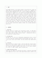 중년기 (신체변화, 인지변화, 성격 및 심리발달, 중년기 위기) 2페이지